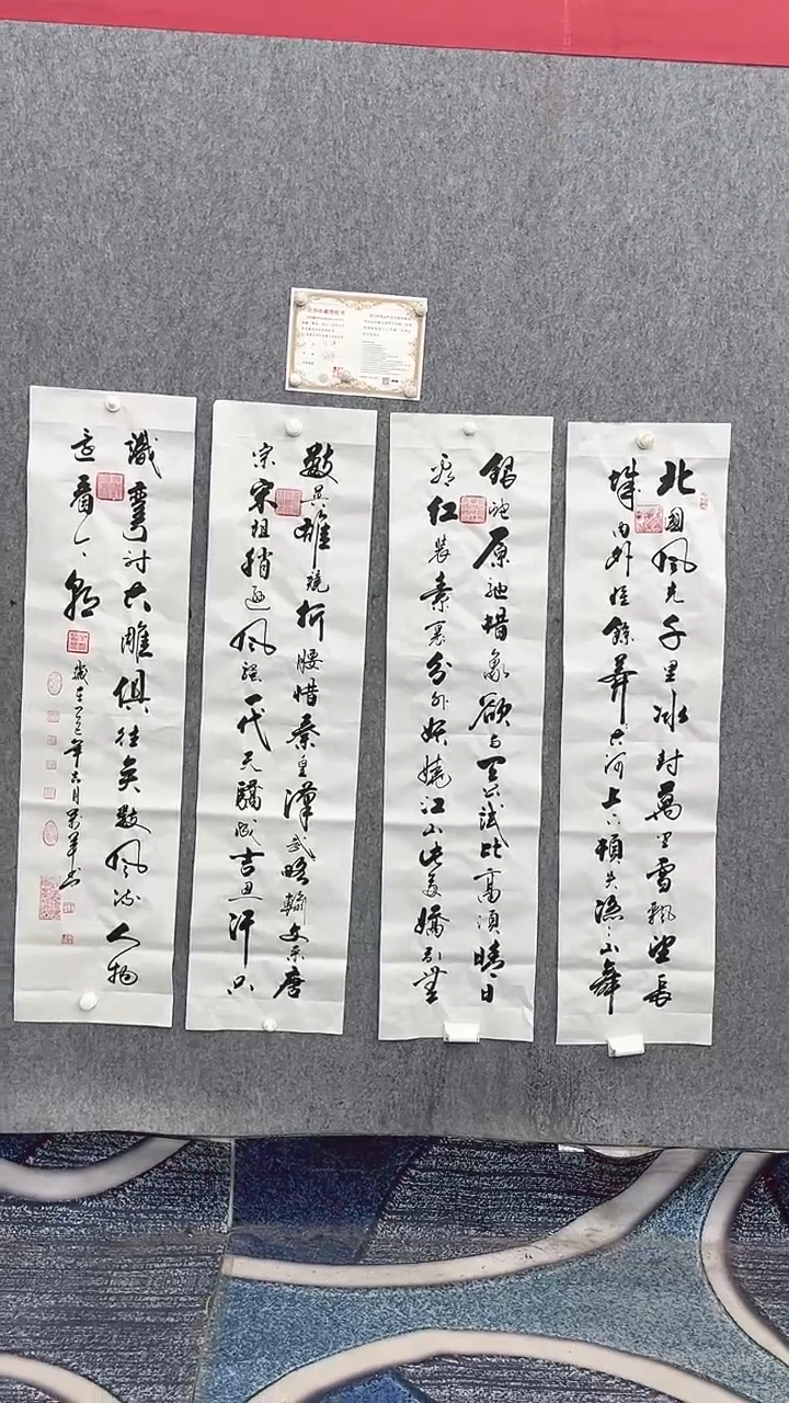 书法心****3王万军140*35*1沁园春雪四条屏