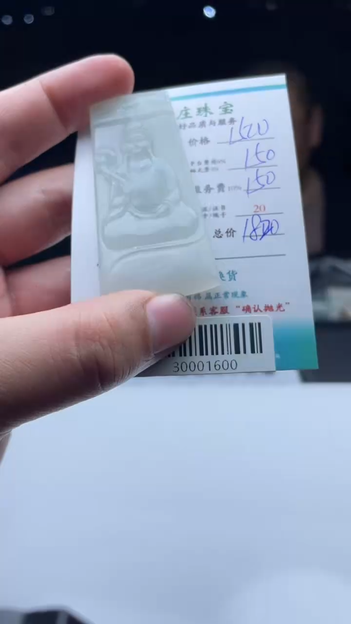 【闪购商品】定制翡翠未镶嵌30001600