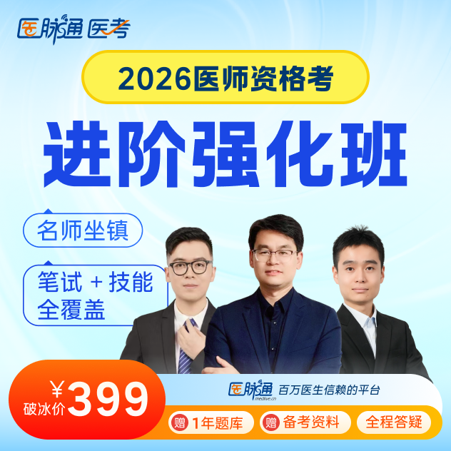 2026年执业医师/助理医师笔试基础+冲刺+一年笔试技能题库