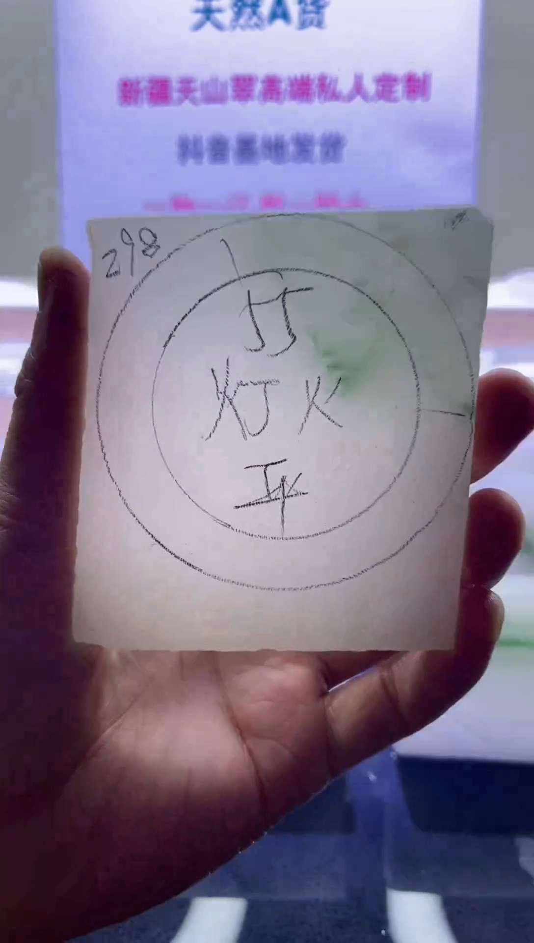 【闪购商品】定制石英质玉（天山翠）035