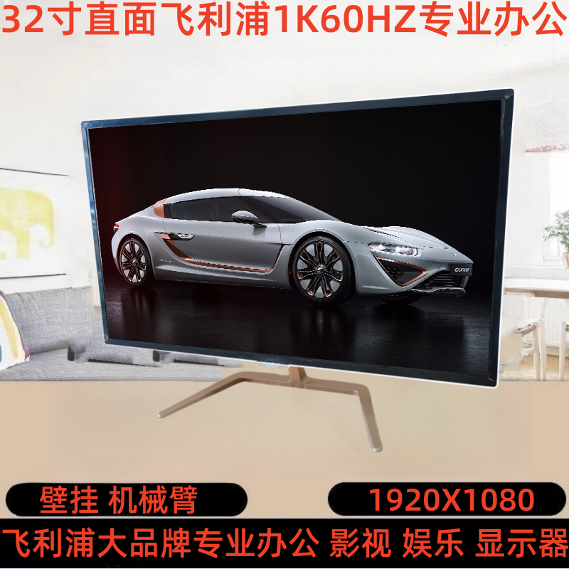 8新 Philips/飞利浦 32寸直面1K60HZ白色专业办公大屏原装台式