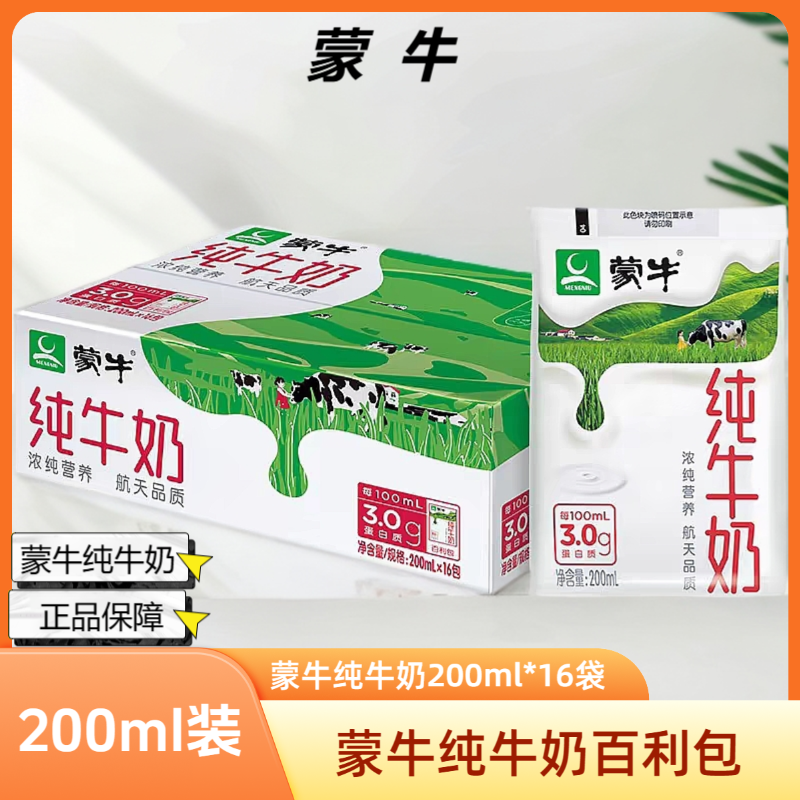 新日期蒙牛百利包纯牛奶200ml*16袋/箱营养早餐奶整箱囤货