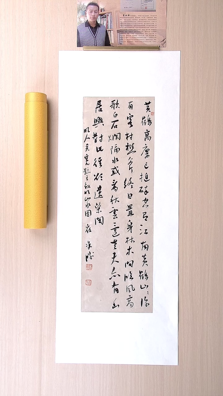 书法崔双胜 甘肃定西69*23 纯手工托底