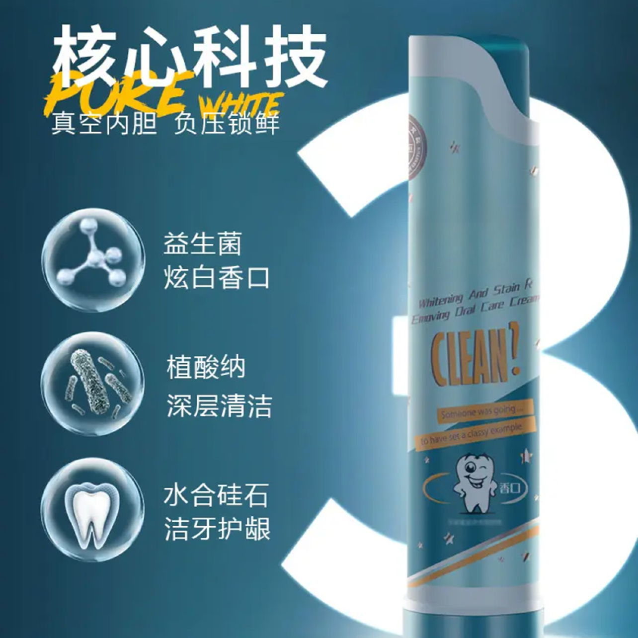 3163       益生菌按压式口腔清新牙膏