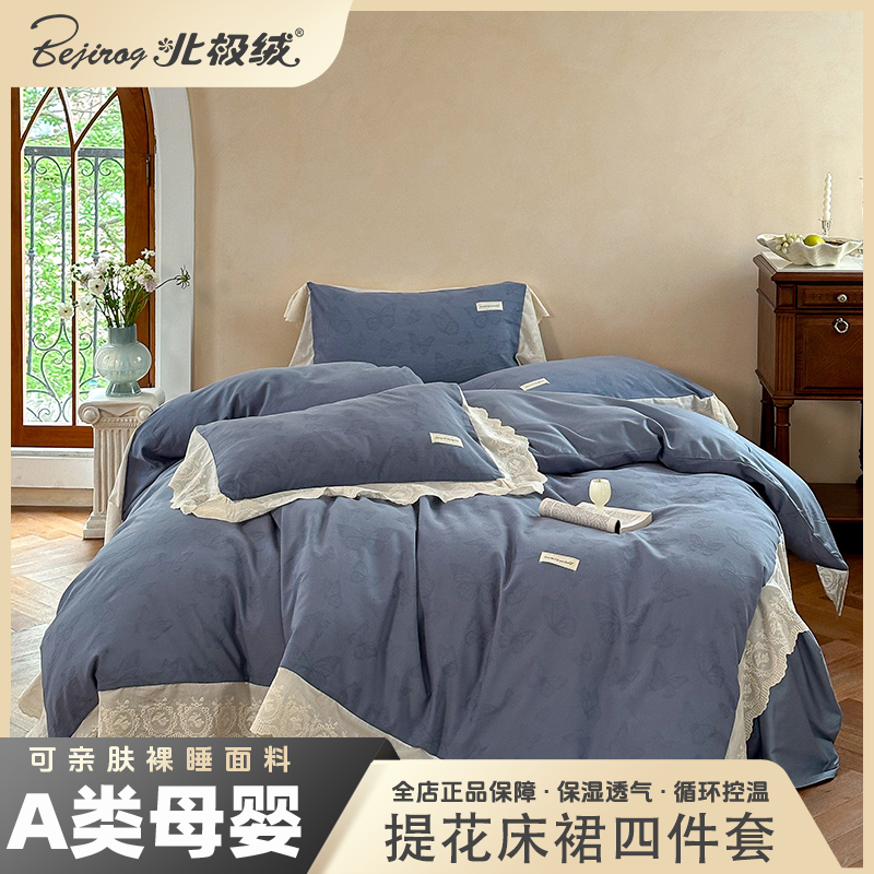 bejirog/北极绒新款全棉纯棉浮雕提花床裙四件套-梦蝶柔软舒适