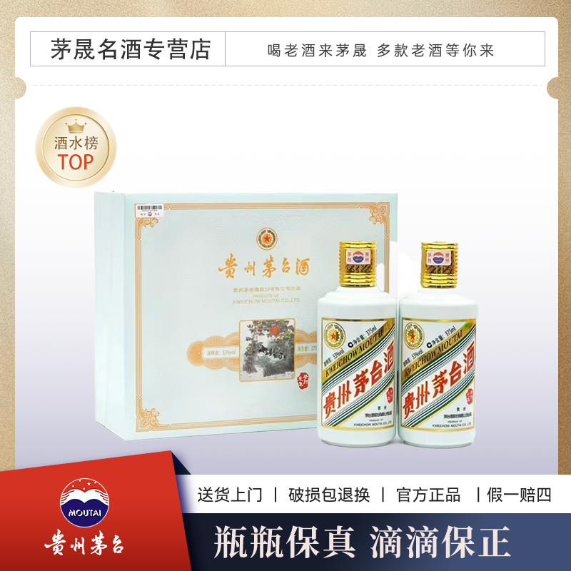 KWEICHOW MOUTAI/贵州茅台癸卯兔年双支礼盒53°375ml*2瓶
