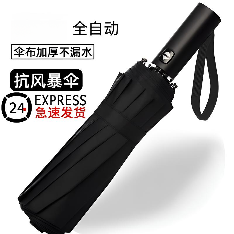 自动雨伞男女折叠太阳伞加大加固晴雨两用防晒防紫外线加厚遮阳伞