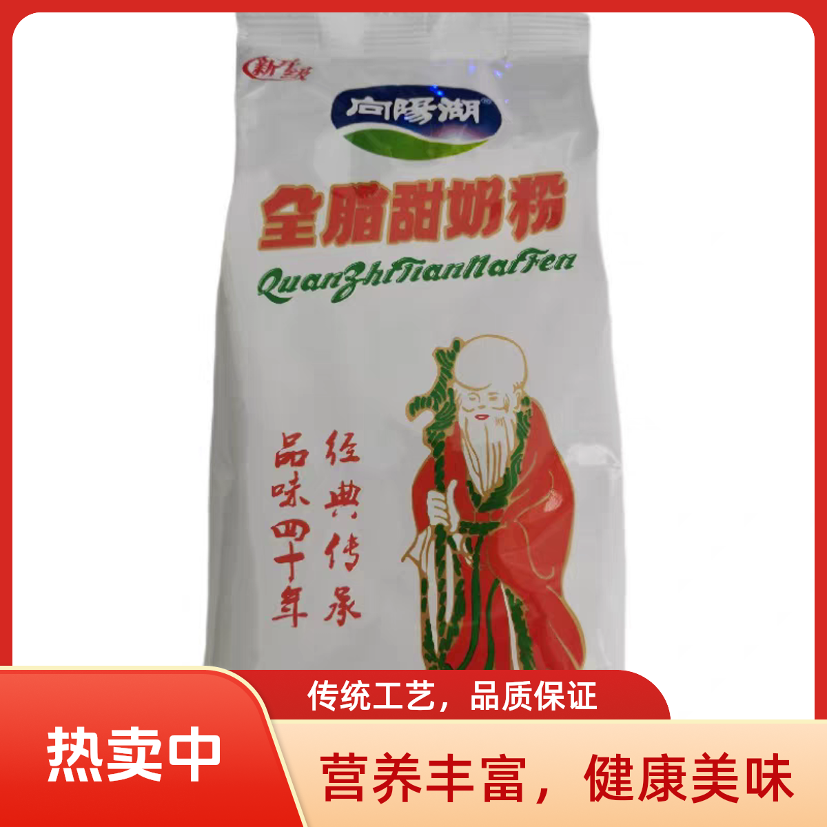 湖北咸宁向阳湖全脂甜奶粉400克(全家营养）