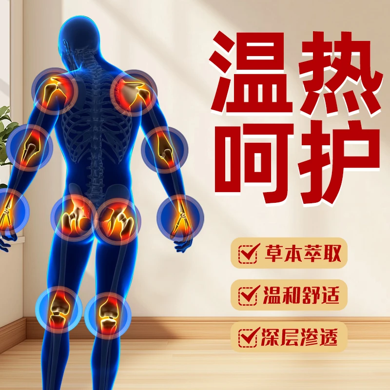 琼歌-透骨膏舒缓疏通肩颈腰腿关节 抽筋草本外用涂抹