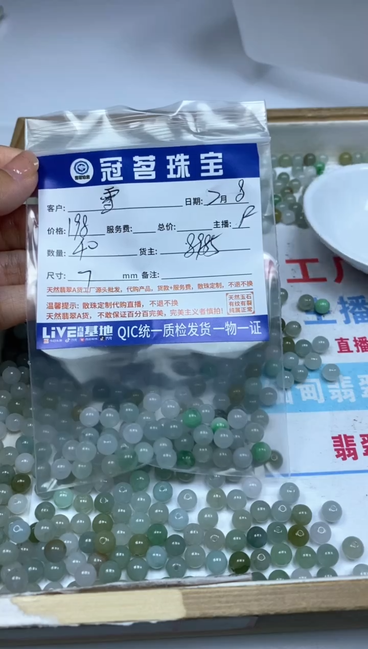 【闪购商品】翡翠手饰未镶嵌翡翠 冰透散珠7mm