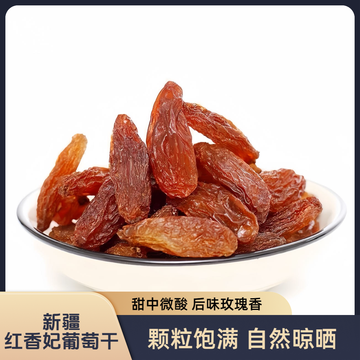 吐鲁番红香妃葡萄干优质大颗粒软糯香甜无核新疆特产直发解馋零食