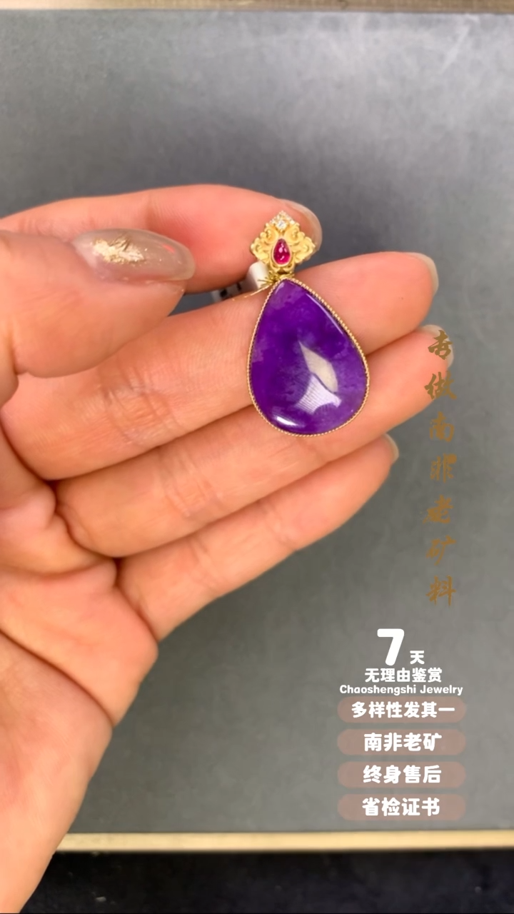 【闪购商品】苏纪石（舒俱来）吊坠(不含链)18K金镶嵌1