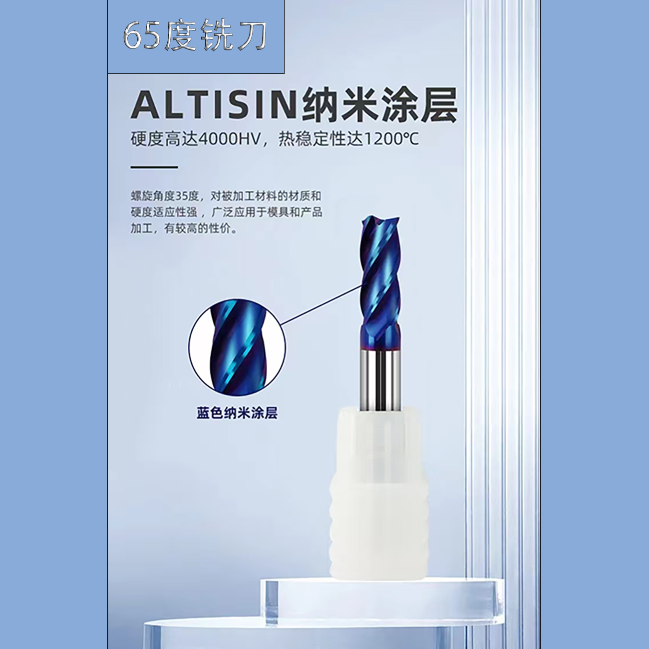 65度纳米蓝高硬度铣刀，球刀,高硬度铣各种高硬度材料
