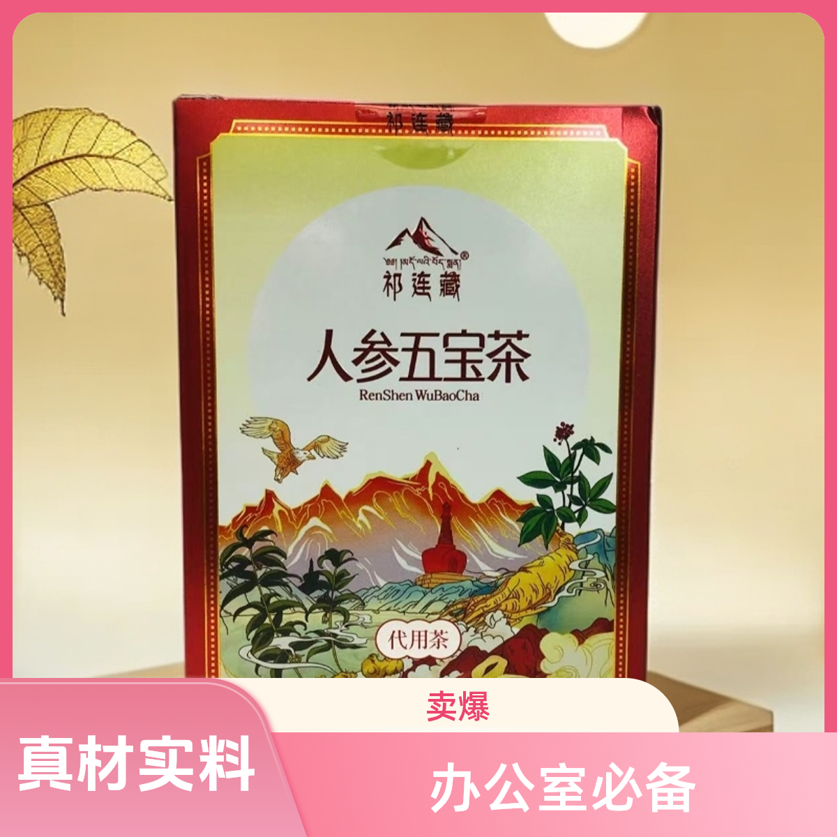男士五宝茶甄选六味好原料熬夜久坐办公室必备