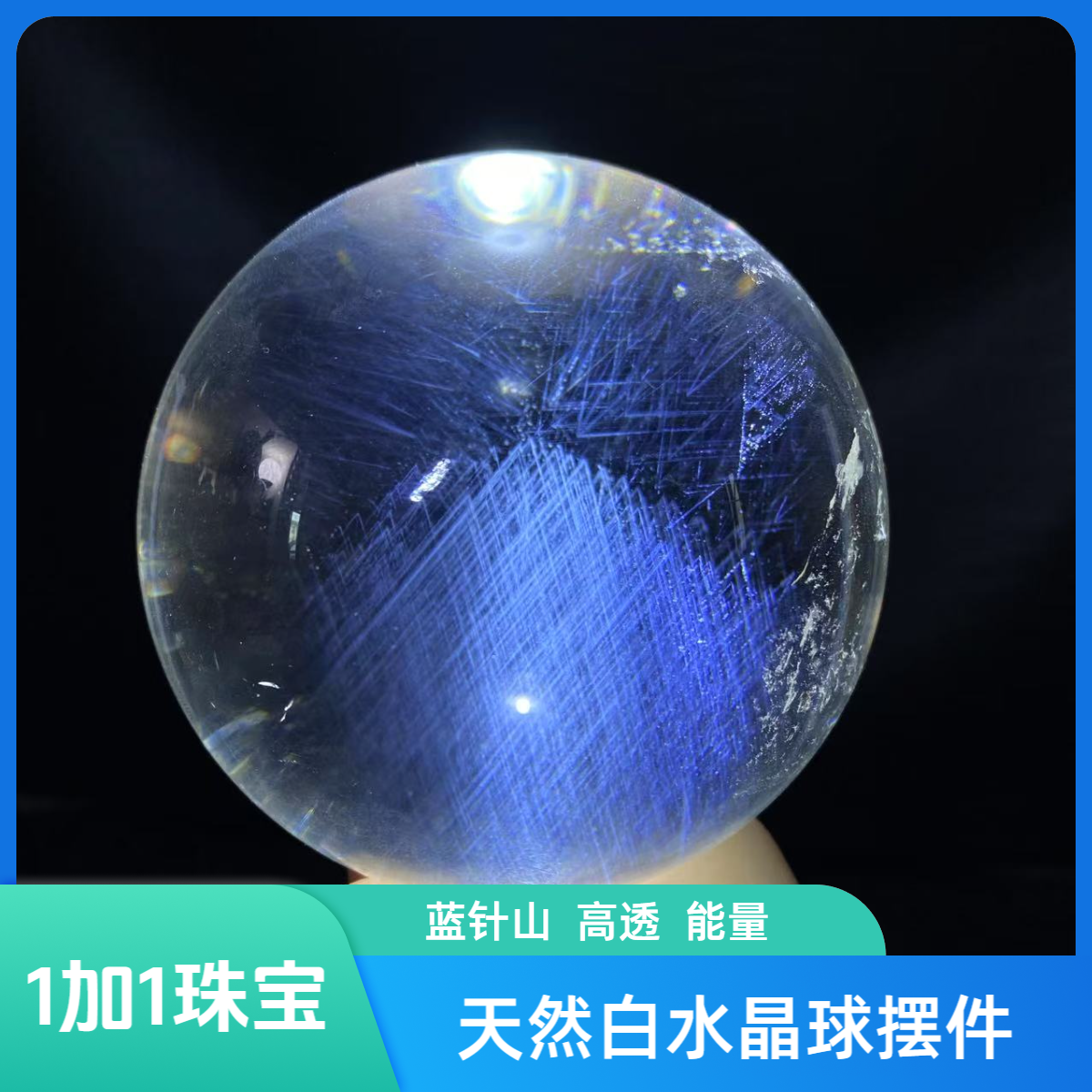 巴西天然高透白水晶球天使的羽毛蓝针能量球居家办公店铺摆件礼物
