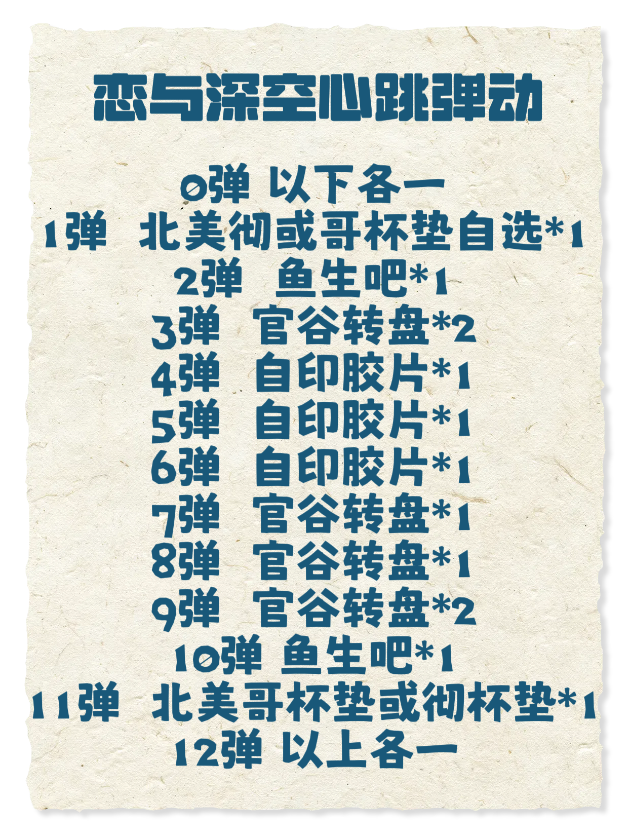 恋与深空心跳弹动