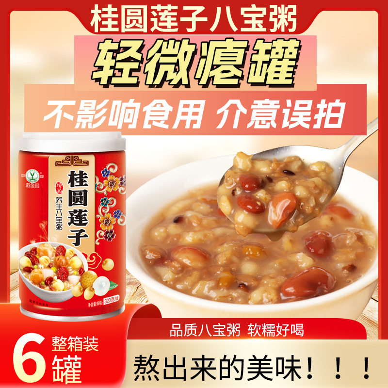 【新日期整箱】320g*6罐早餐零食营养夜宵速食粥即食低脂