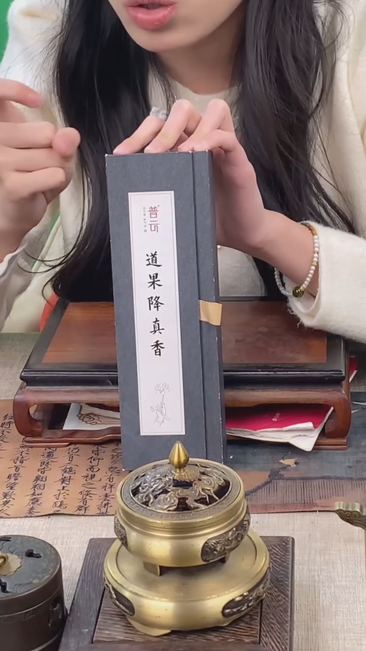 【闪购商品】1道果降真