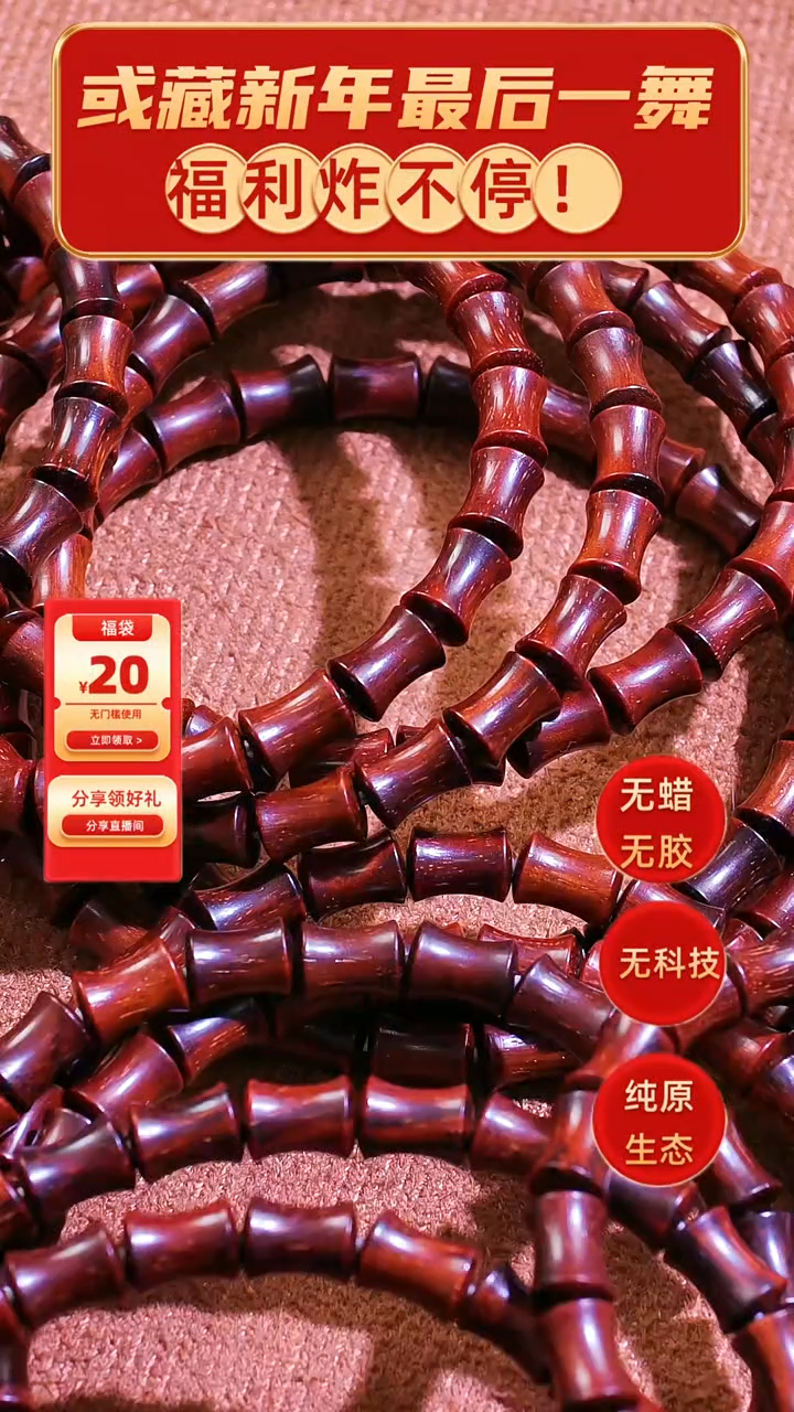 【闪购商品】小叶紫檀琴料竹节8（多样性发一