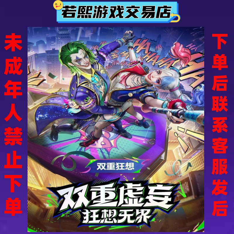 吃鸡狂魇小丑狂魅哈莉混沌火种诡诞巡游皮肤虚妄之影皮肤