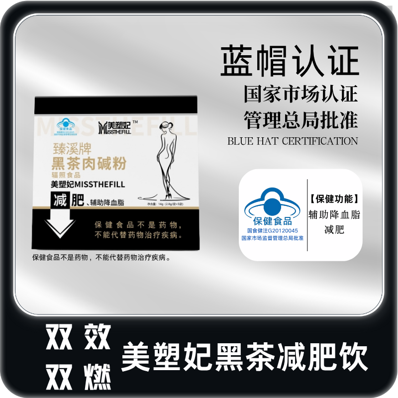 【辣辣专属】减肥+辅助降血脂美塑妃减肥饮黑茶肉碱粉减肥运动健身