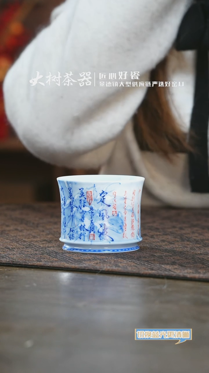 【闪购商品】杯画堂春定风波直口杯