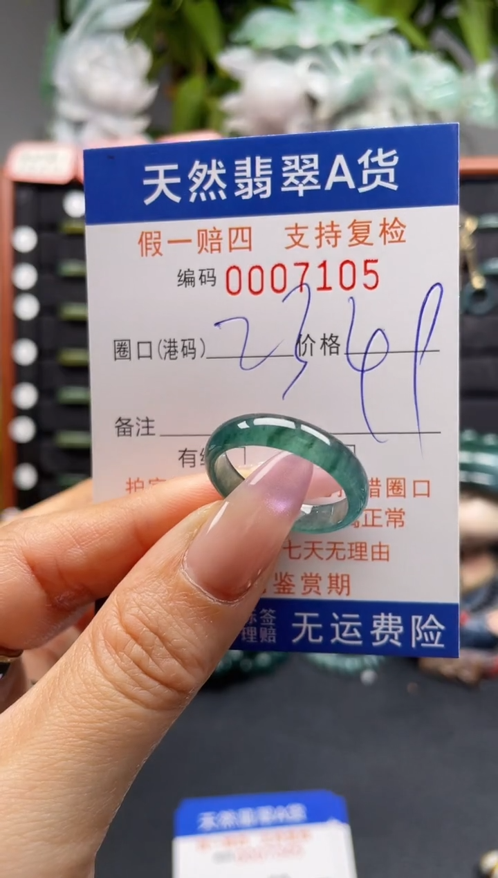 未镶嵌戒指翡翠23*7105