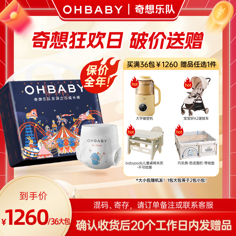 【36包】欧贝比奇想乐队亲肤婴儿瞬吸柔软纸尿裤拉拉裤尿不湿会员日