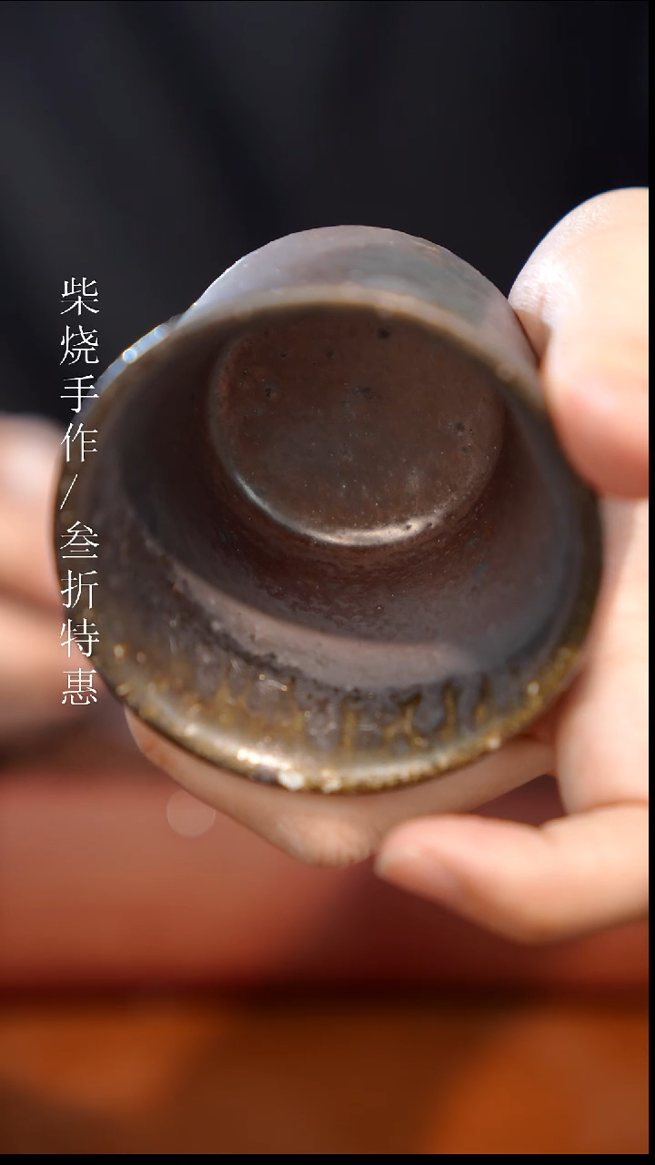 陶瓷奢瓷/瑞寅柴烧茶器（杯子）1880 微瑕
