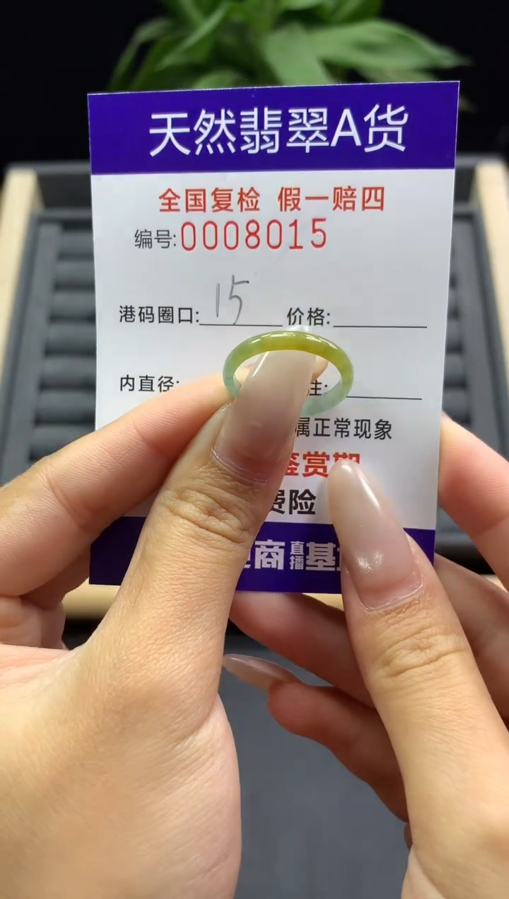 未镶嵌戒指翡翠天然  8015
