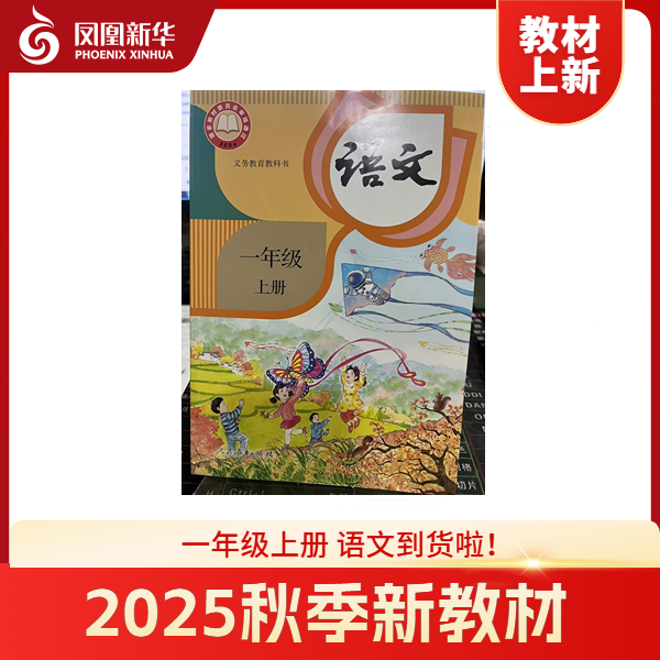 一年级新教材 语文上册
