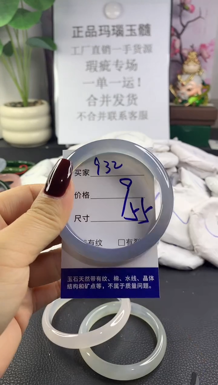 手镯玛瑙/玉髓未镶嵌932