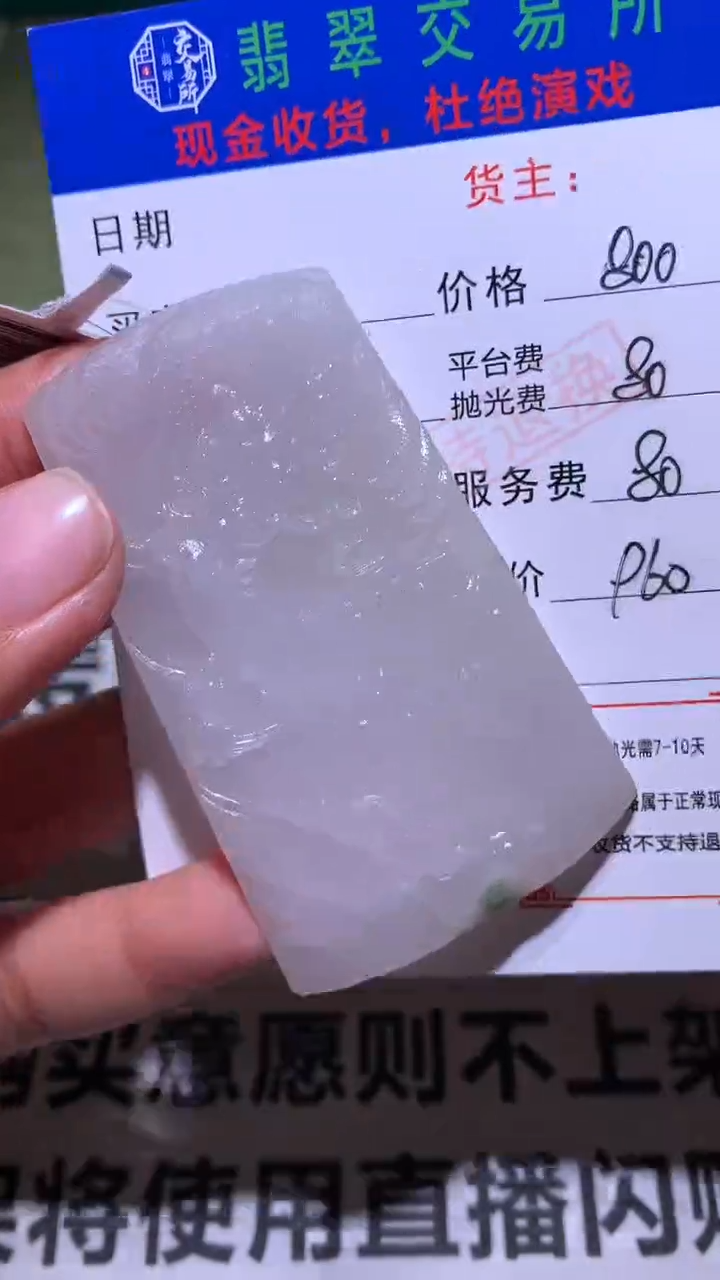 【闪购商品】定制翡翠未镶嵌P毛货-不退不换-多样性发货