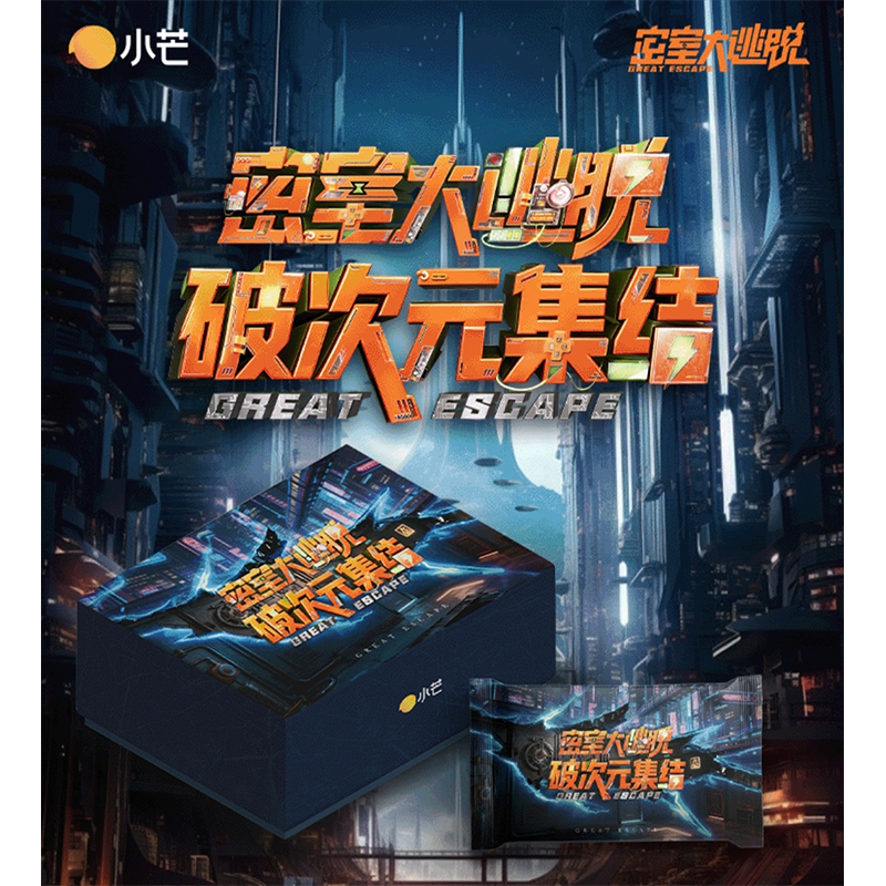 【12盒车】小芒 密室大逃脱破次元集结 田嘉瑞 杨幂 张若昀小卡拆卡