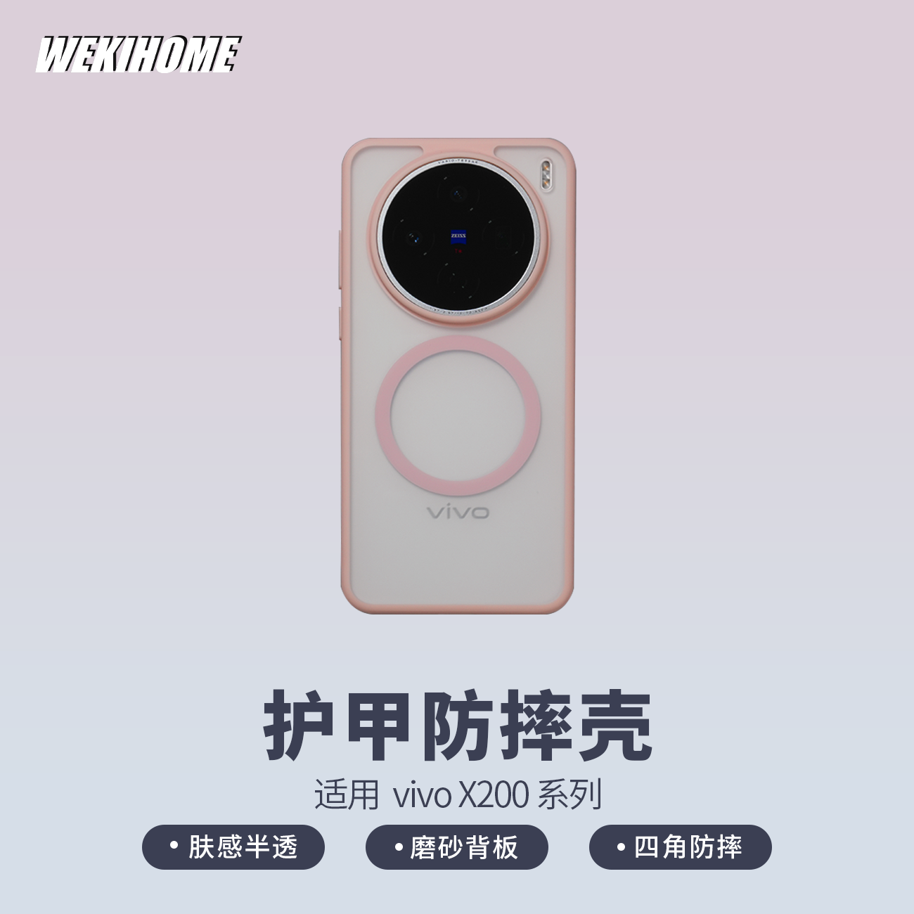 微机分 适用于vivoX200Ultra系列护甲防摔壳 磨砂半透 亲肤手感