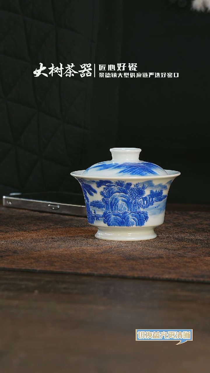 【闪购商品】杯三方器合山水盖碗