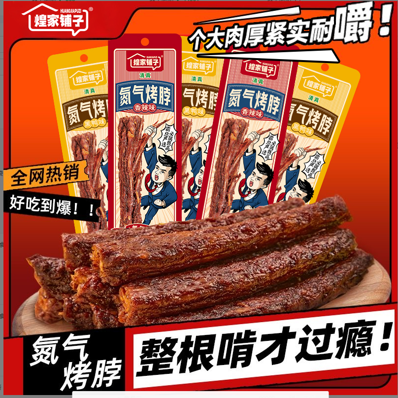 【试吃1根】风干烤脖氮气黑鸦香辣味零食解馋休闲食品30g