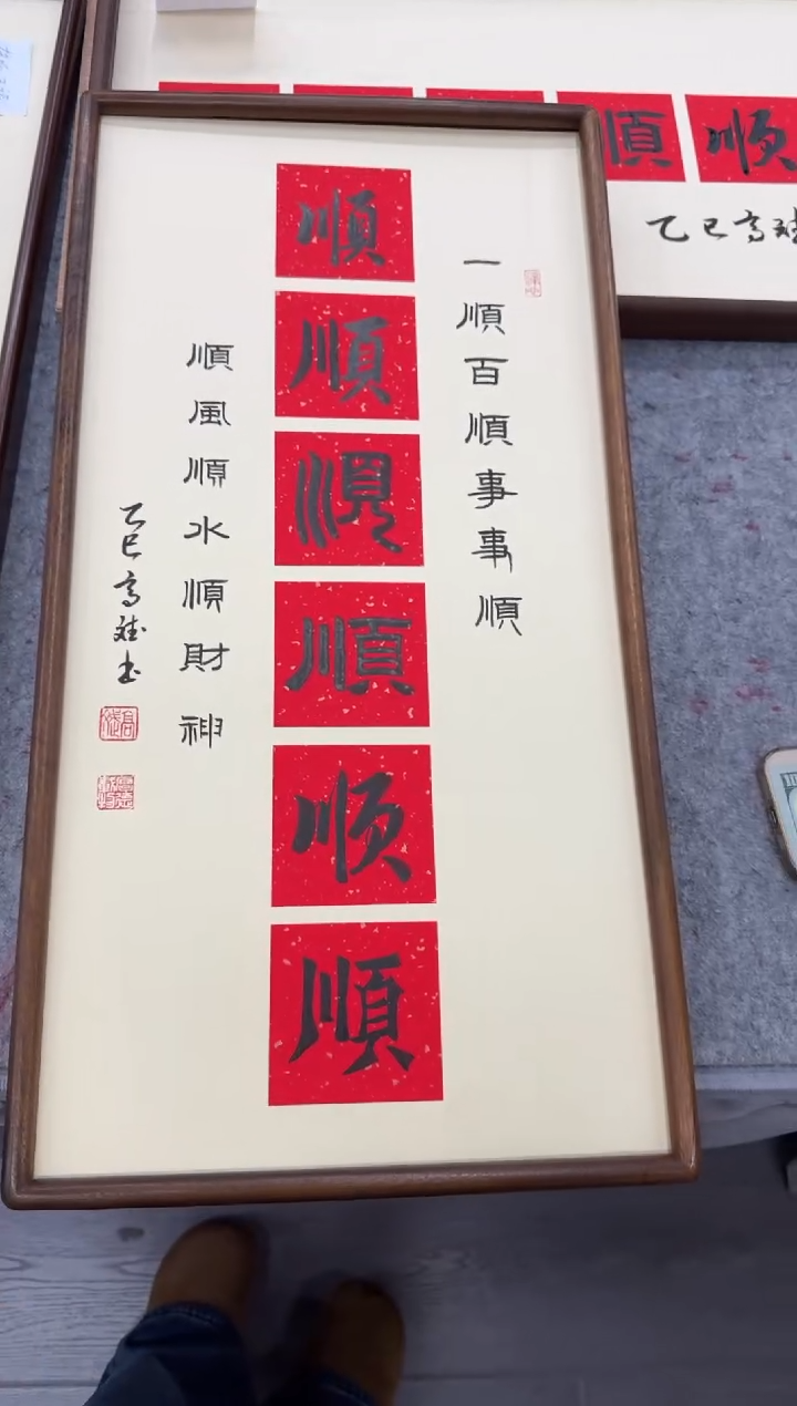 书法六顺---高斌老师35*68进口实木画框