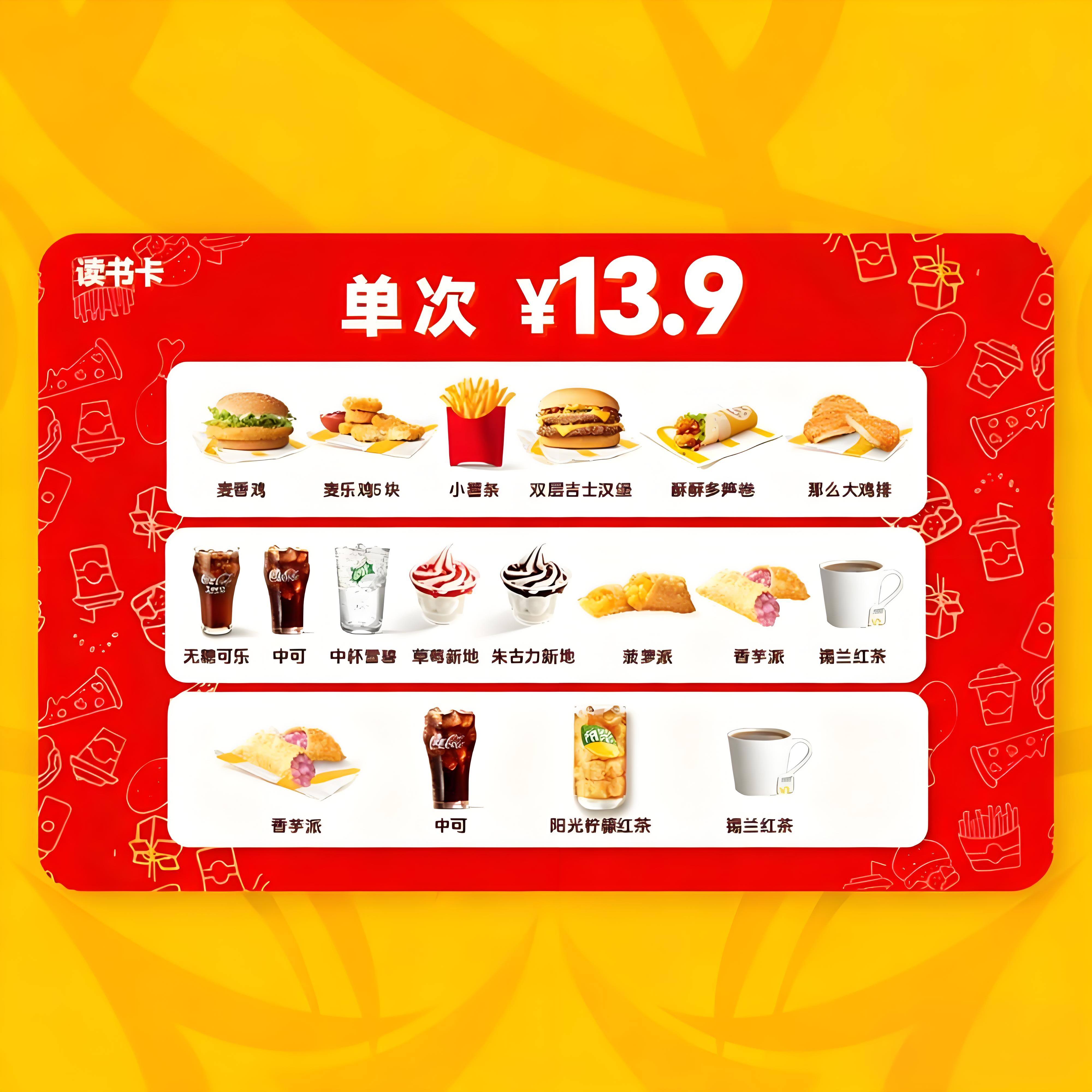 13.9单次随心三选一搭配读书卡