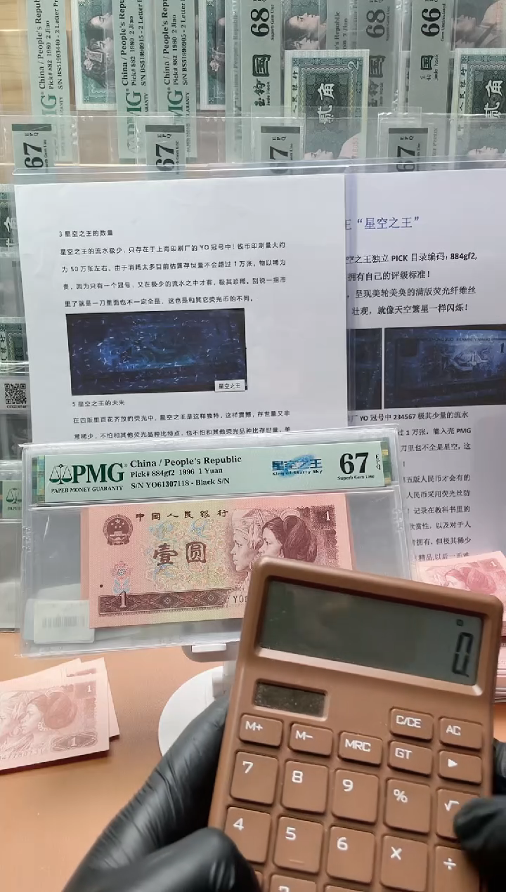 【闪购商品】四版星空之王无4尾8 PMG67分不挑号