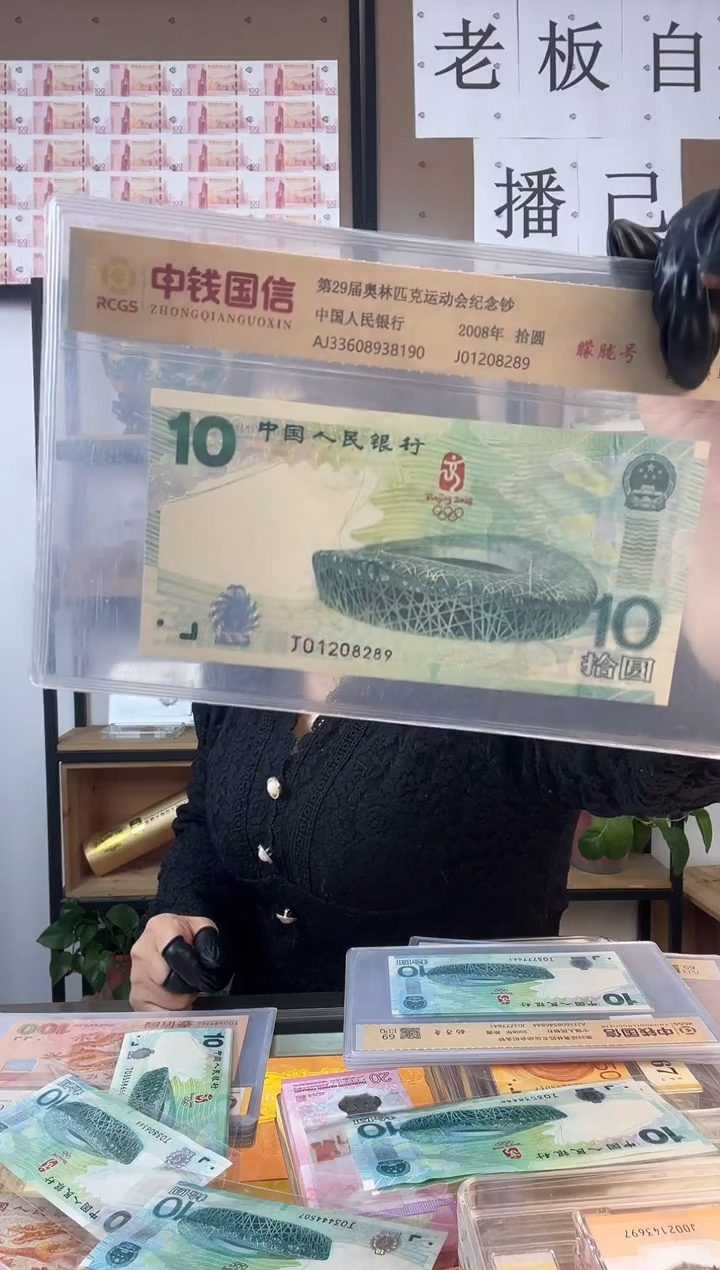 纸2008年鸟巢奥运钞 单张 无3457