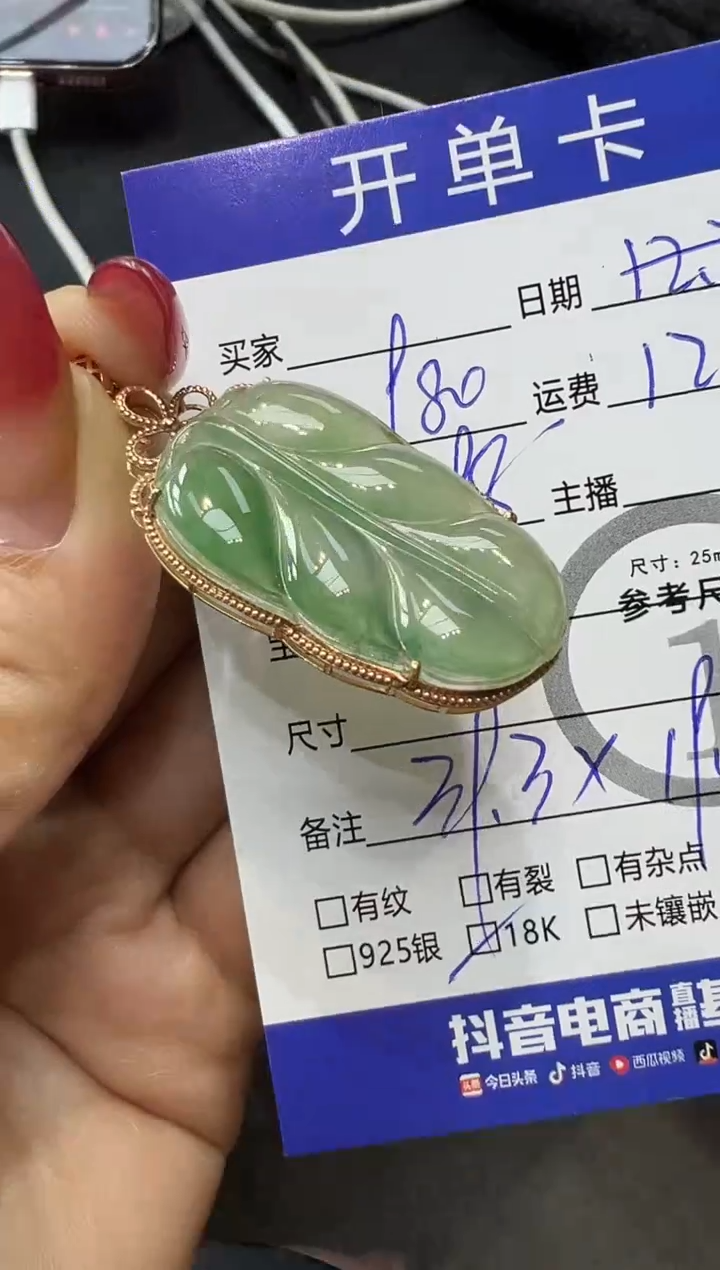 吊坠(不含链)18K金镶嵌翡翠聊叶子05009
