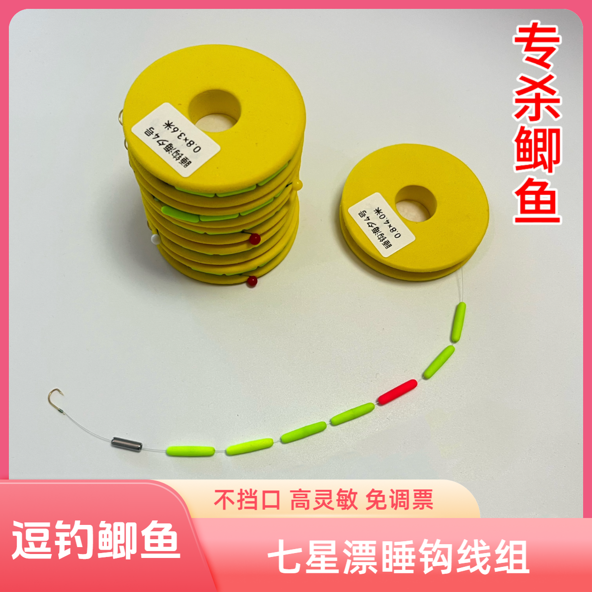 新款传统七星漂睡钩线组高灵敏短线正品免调漂专业垂钓逗钓线组