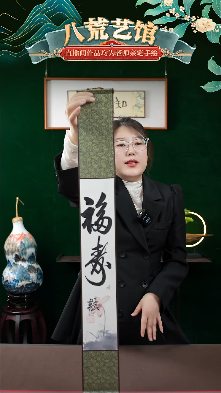 书法10*85书法卷轴福寿1