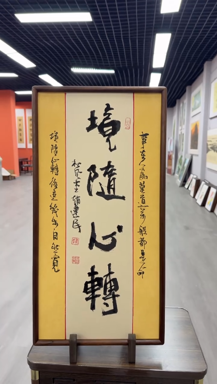 书法境随心转---赵建民老师35*68进口实木画框
