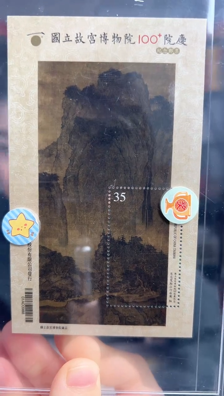 纪358M 博物馆一百年加院庆纪念邮票 RCGS评级 精大盒