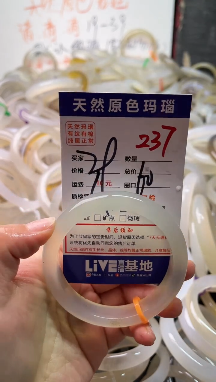 手镯玛瑙/玉髓未镶嵌237