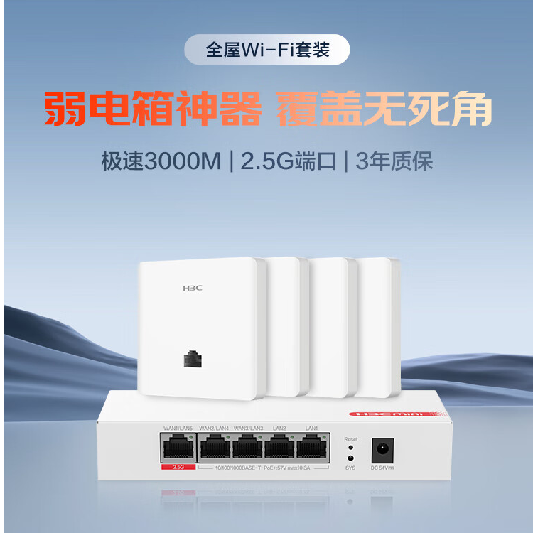 新华三H3C 4只装【AP3000L-U*4+AC1105-P-U】wifi6无线ap面板套装