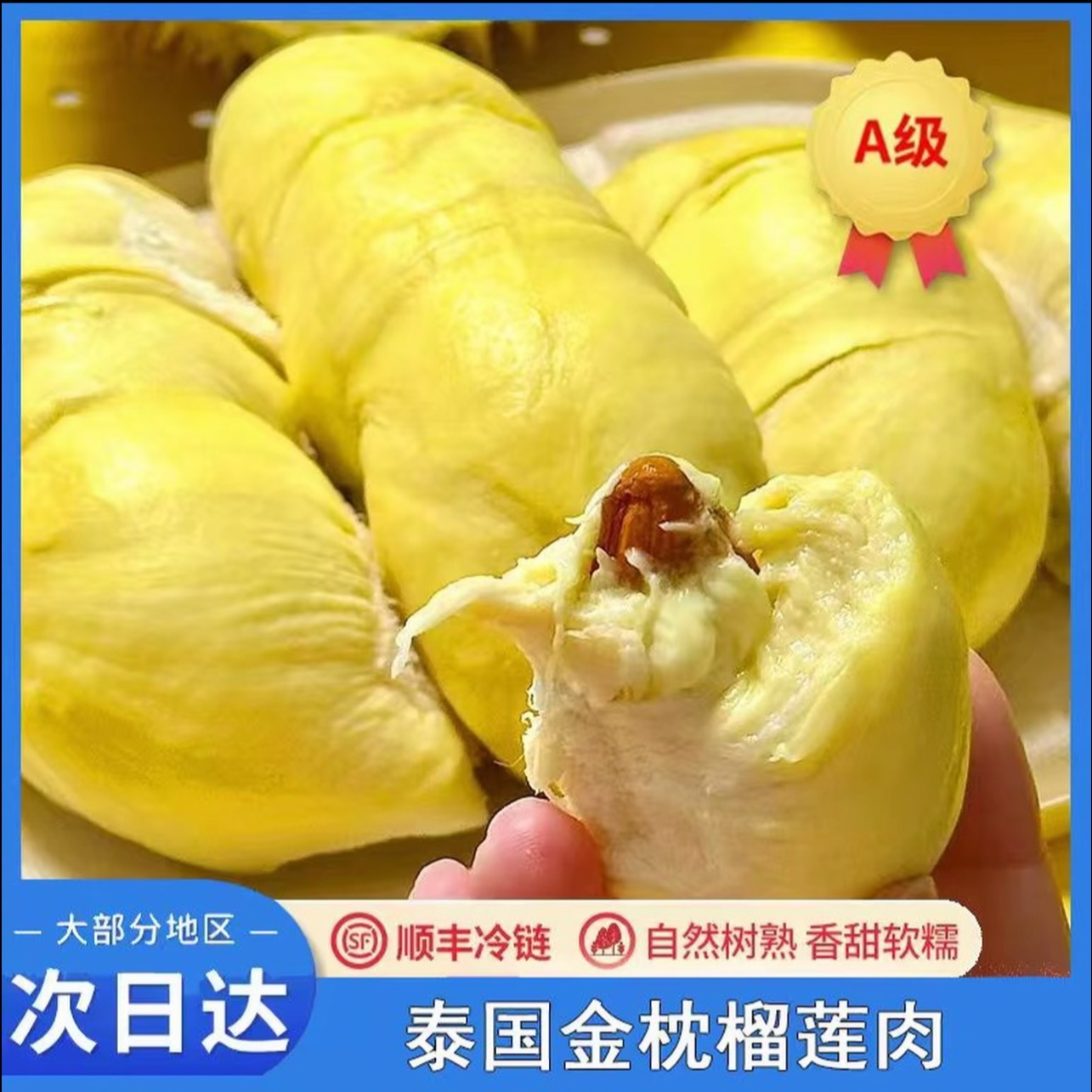 【TN福利】到手840g泰国空运【次日达】金枕成熟精品A级树熟榴莲核小液氮锁鲜榴莲纯果肉TN23金枕泰国东部