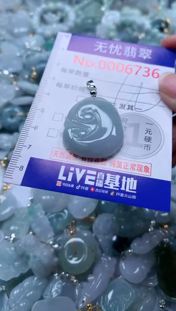 翡翠未镶嵌吊坠(不含链)6736